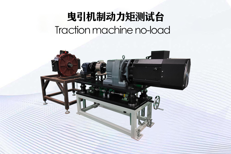 曳引機制動力矩測試臺（對拖法）